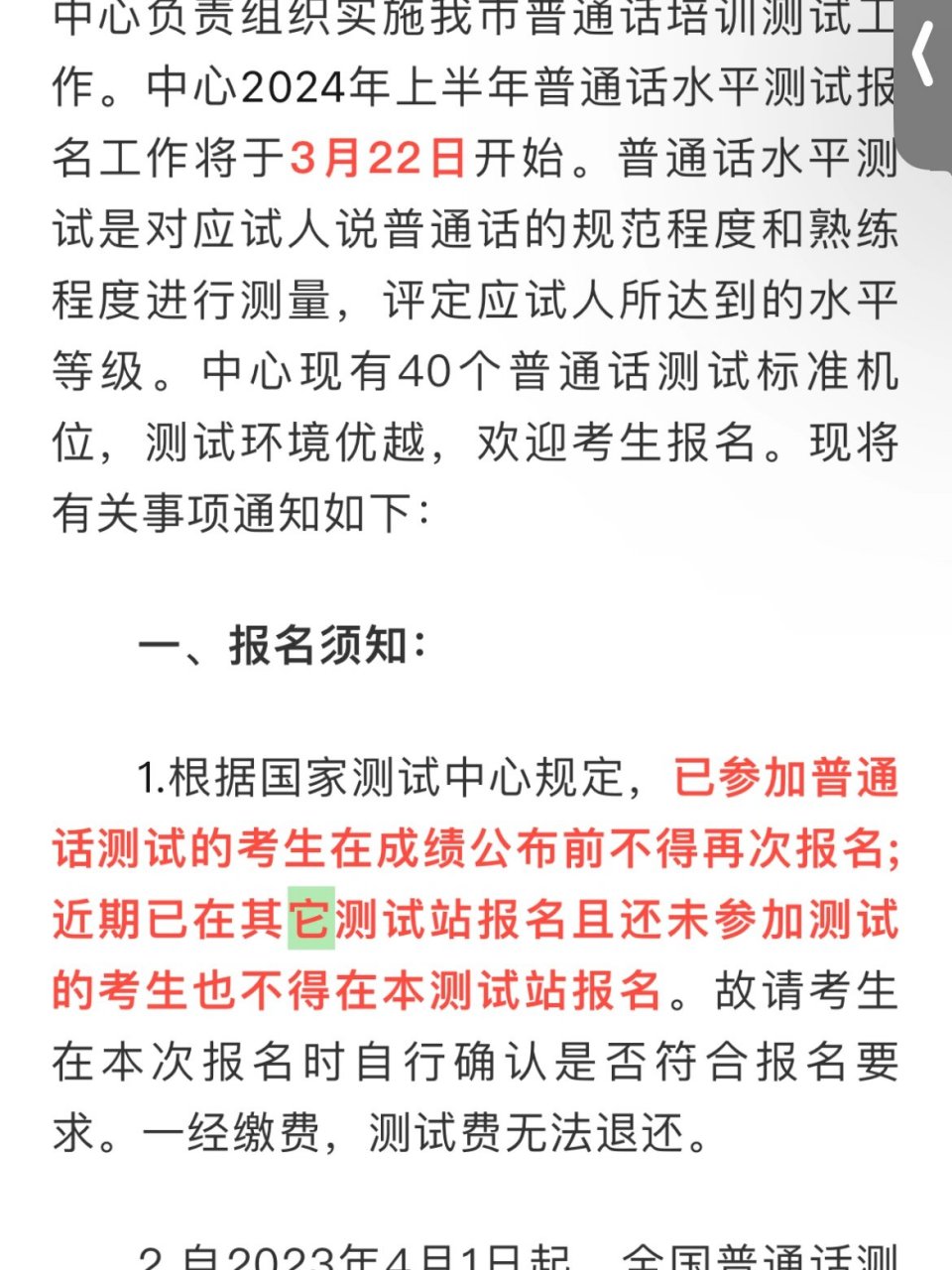 普通话考试最新报名时间详解及信息概览